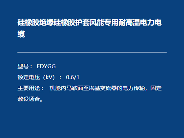 風能專用電纜